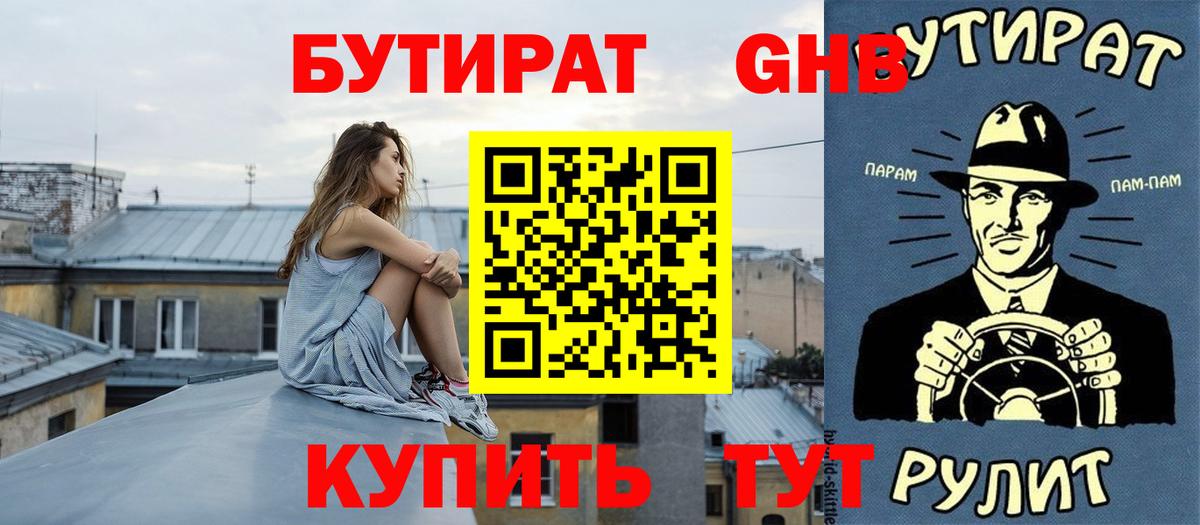 Бутират BDO  БУТИРАТ  Михайловка  Вход с VPN 
