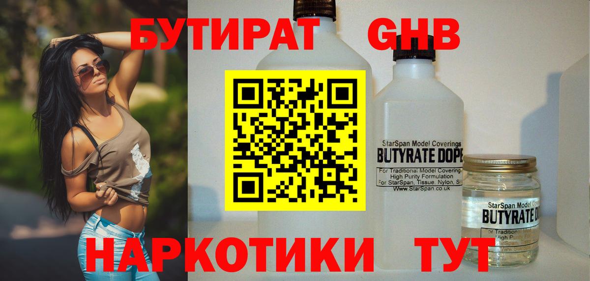 Бутират BDO 33% Михайловка