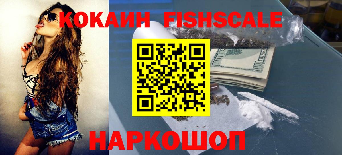 Михайловка  COCAIN FishScale  Вход с VPN 