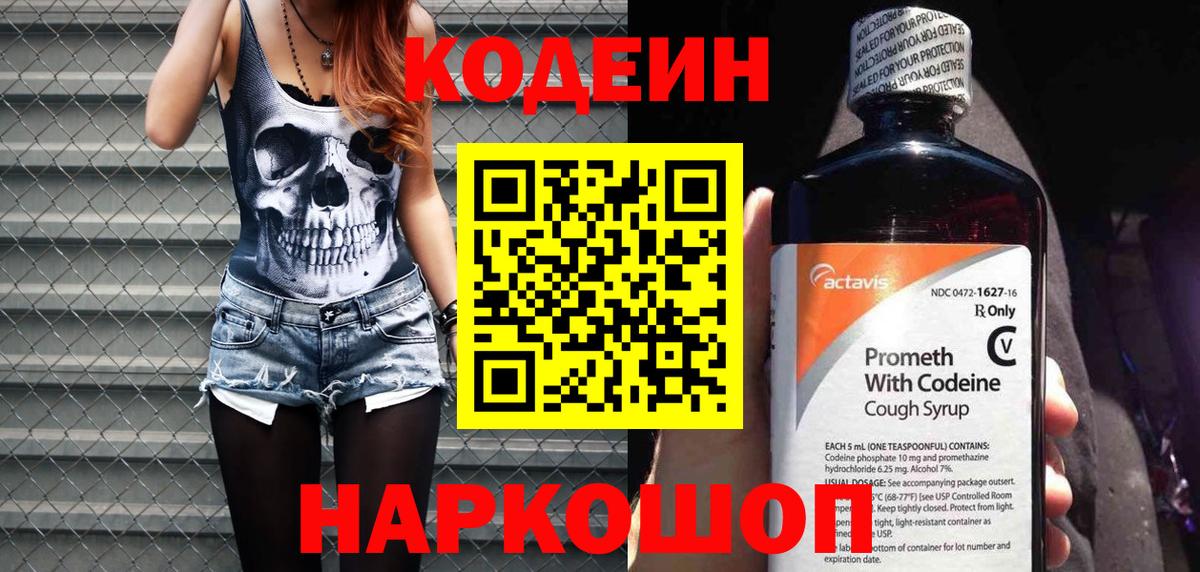 Кодеиновый сироп Lean напиток Lean (лин)  Codein Purple Drank  Вход с VPN  Михайловка 