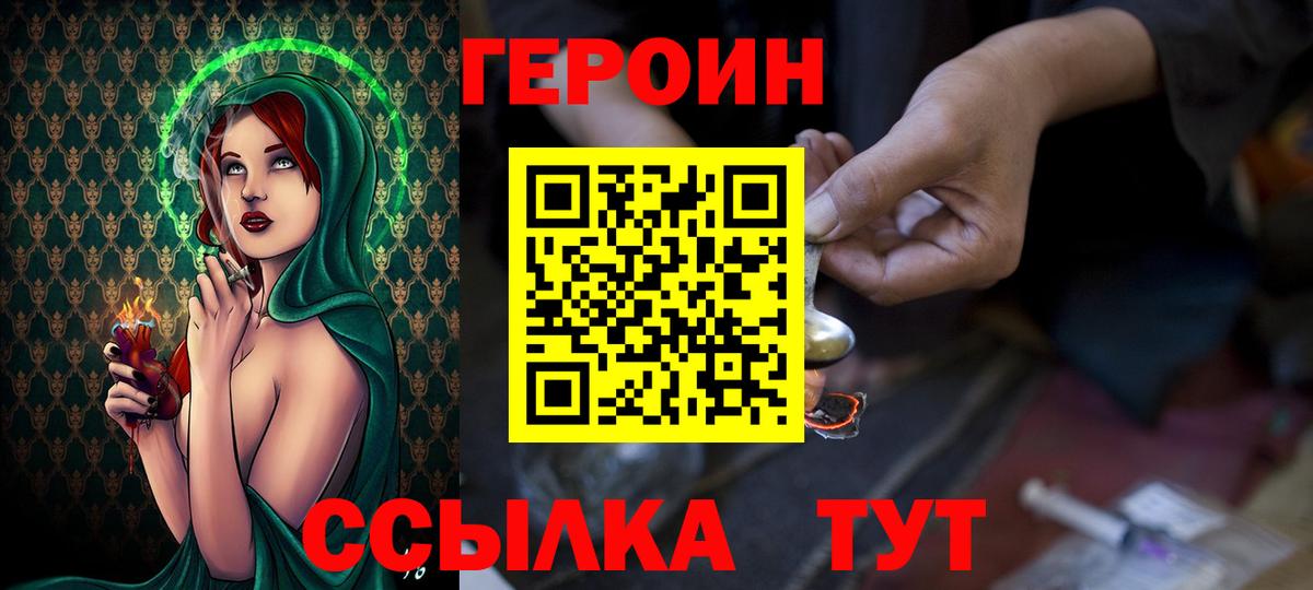 ГЕРОИН Heroin Михайловка