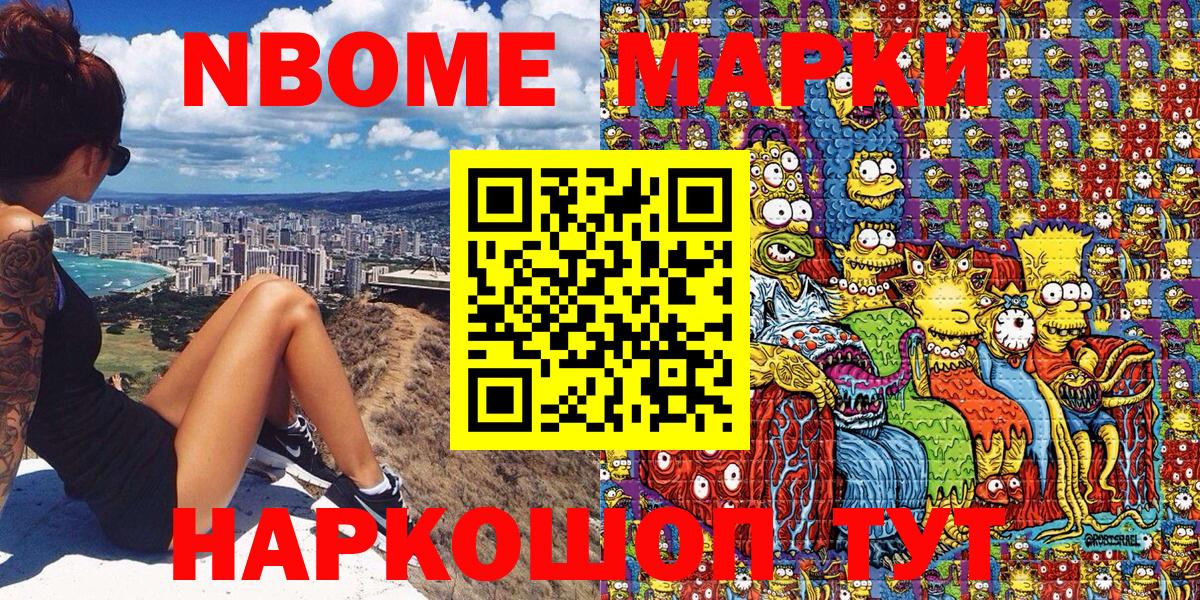 Михайловка  Марки N-bome  Вход с VPN  Марки NBOMe 1,8мг 